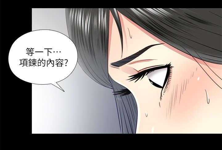 《房中局》第45话 45_项链 第16页