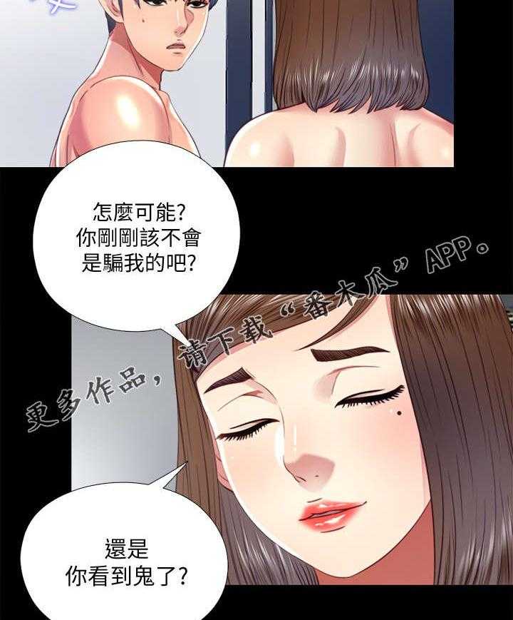 《房中局》第45话 45_项链 第2页