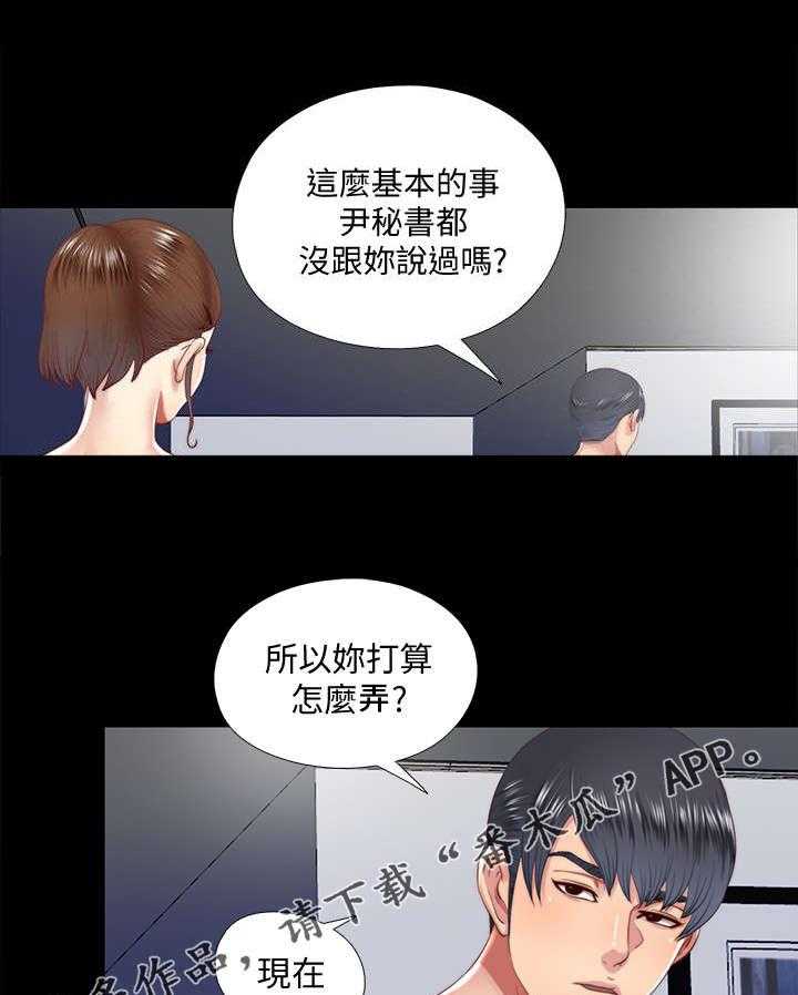 《房中局》第43话 43_躲藏 第13页