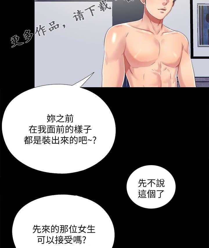 《房中局》第43话 43_躲藏 第20页