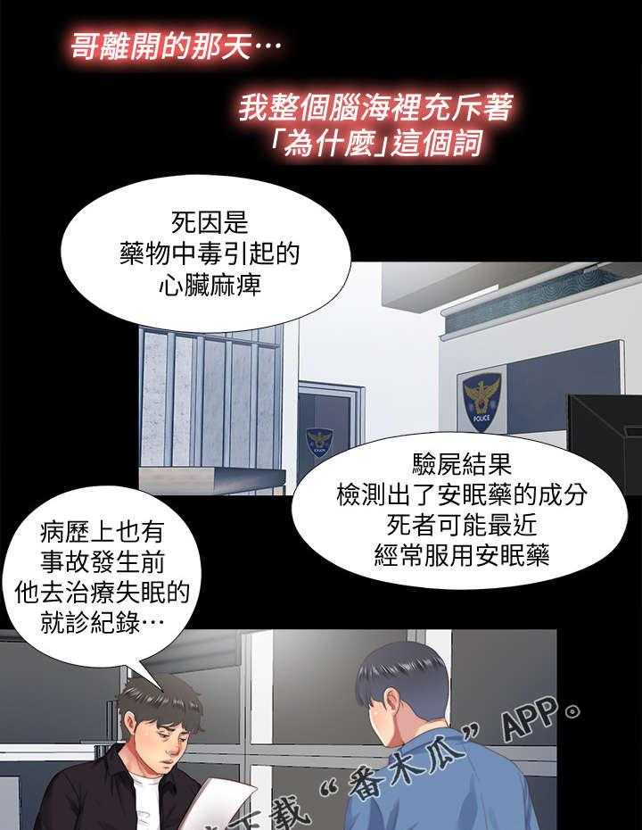 《房中局》第40话 40_死因 第1页