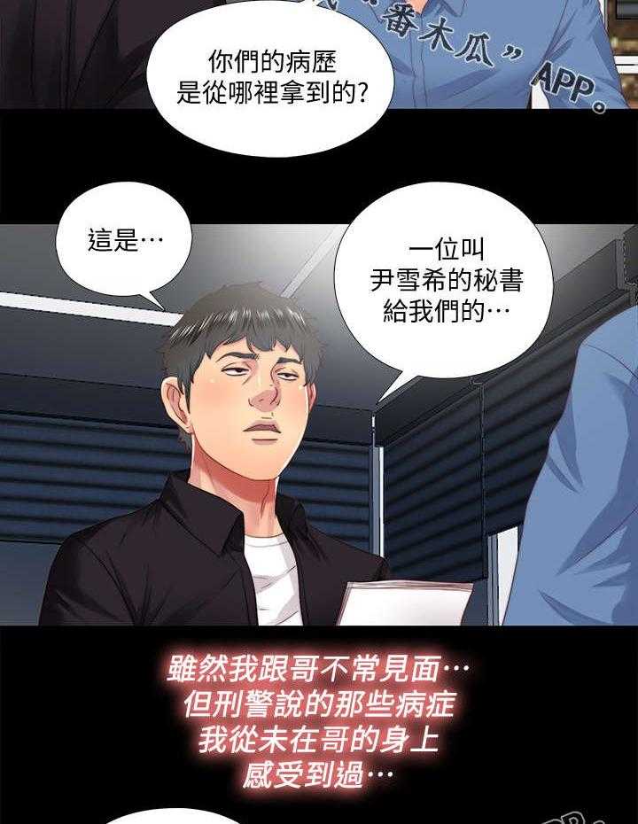 《房中局》第40话 40_死因 第3页