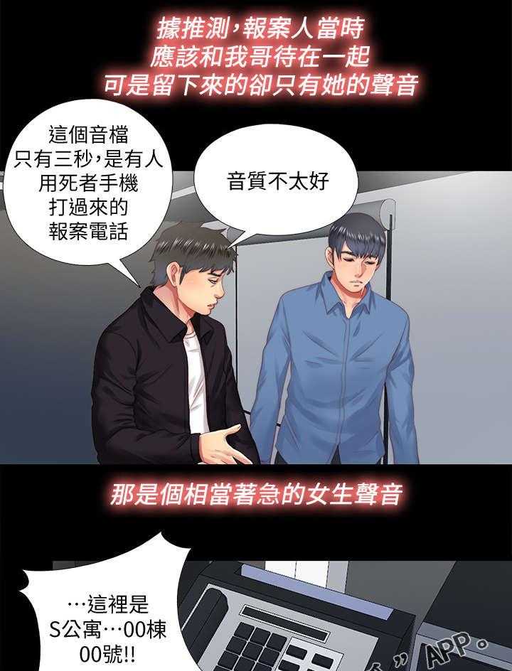 《房中局》第40话 40_死因 第6页