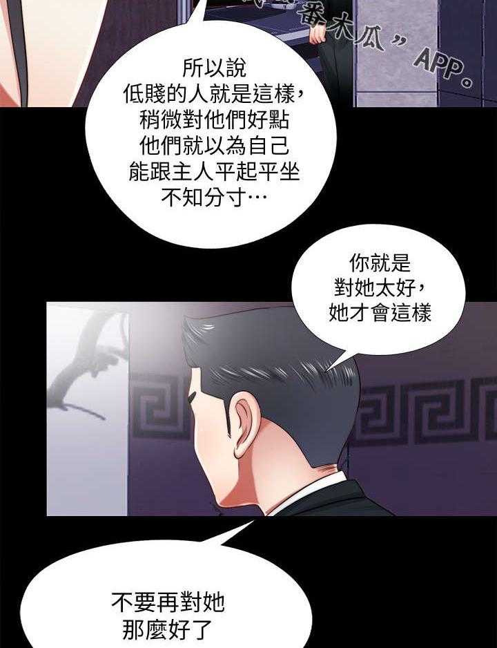 《房中局》第38话 38_丢掉 第6页