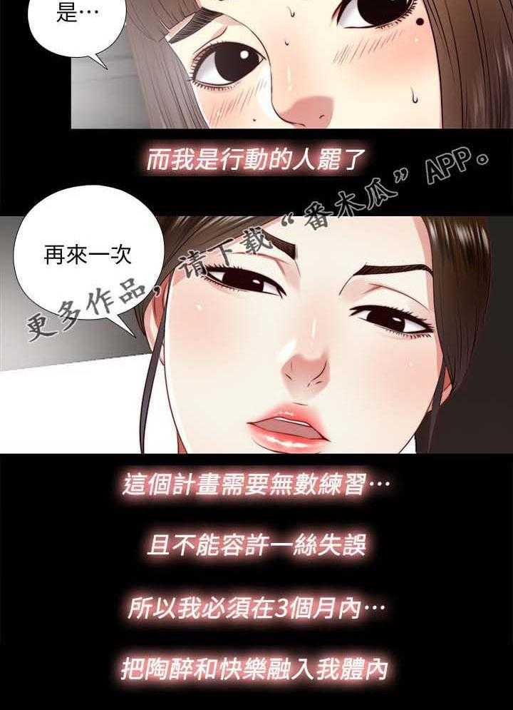 《房中局》第36话 36_报仇 第13页