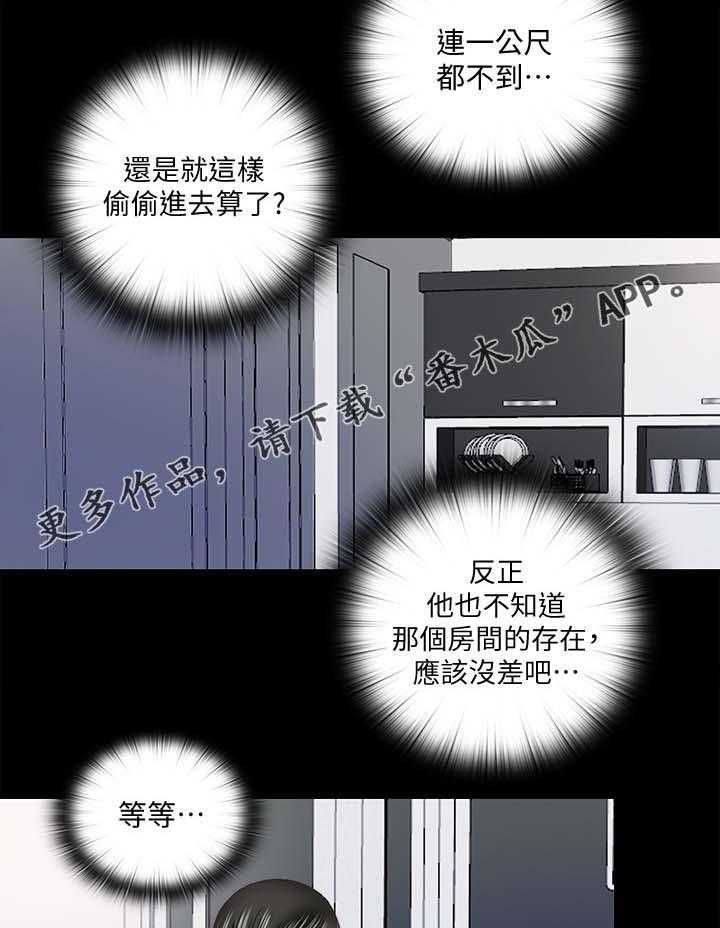 《房中局》第36话 36_报仇 第19页