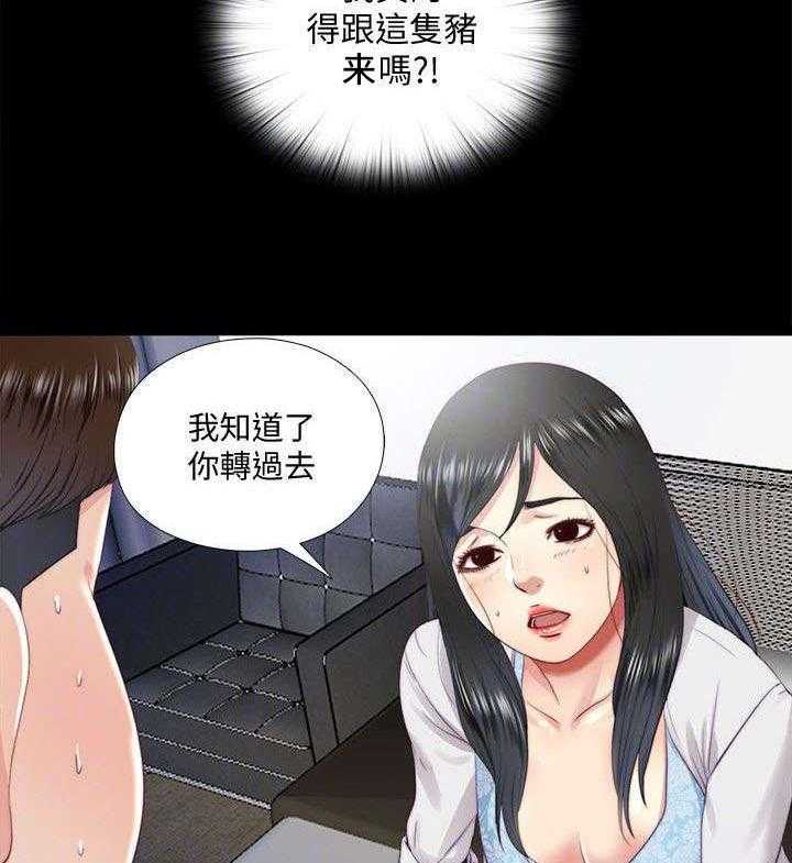 《房中局》第32话 32_交还 第29页