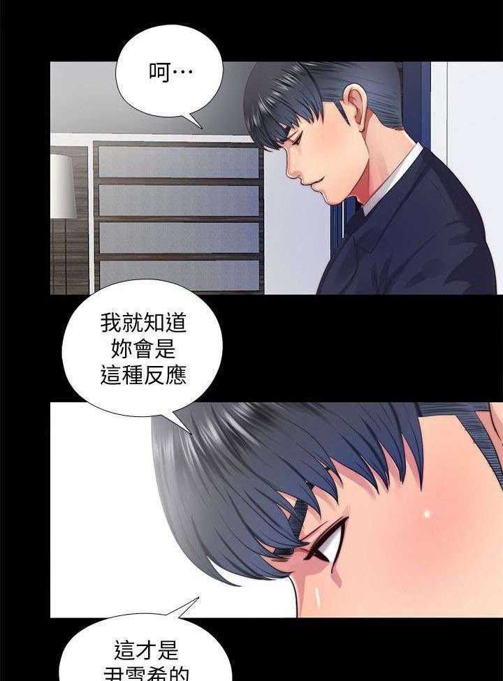 《房中局》第32话 32_交还 第4页