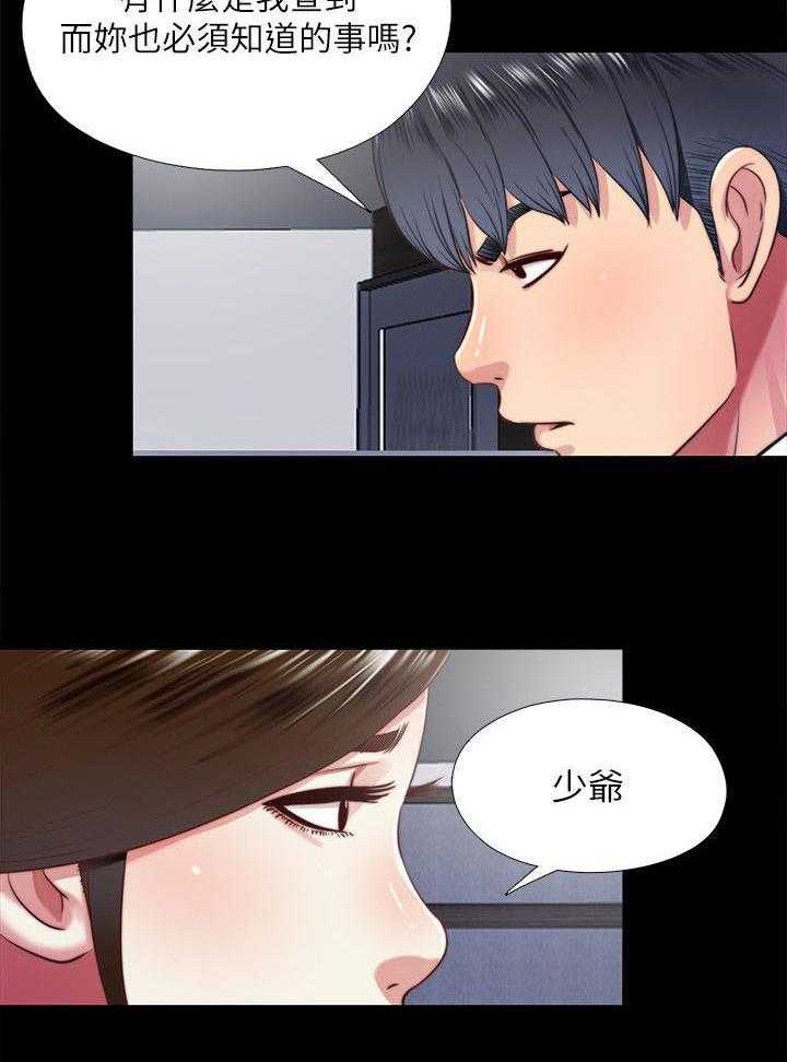 《房中局》第31话 31_返回 第21页