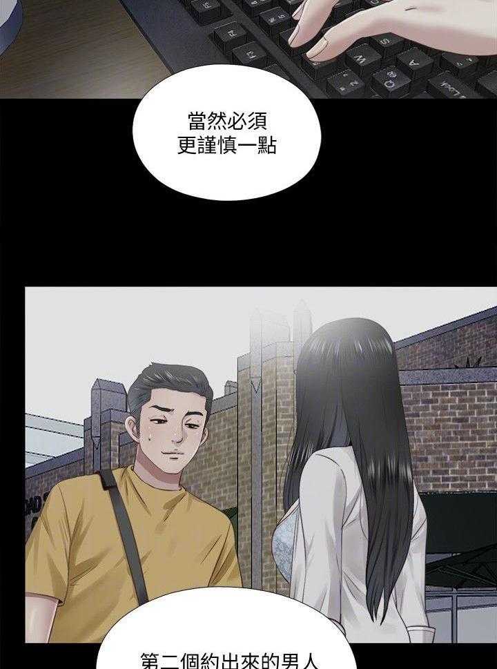 《房中局》第28话 28_离开 第18页
