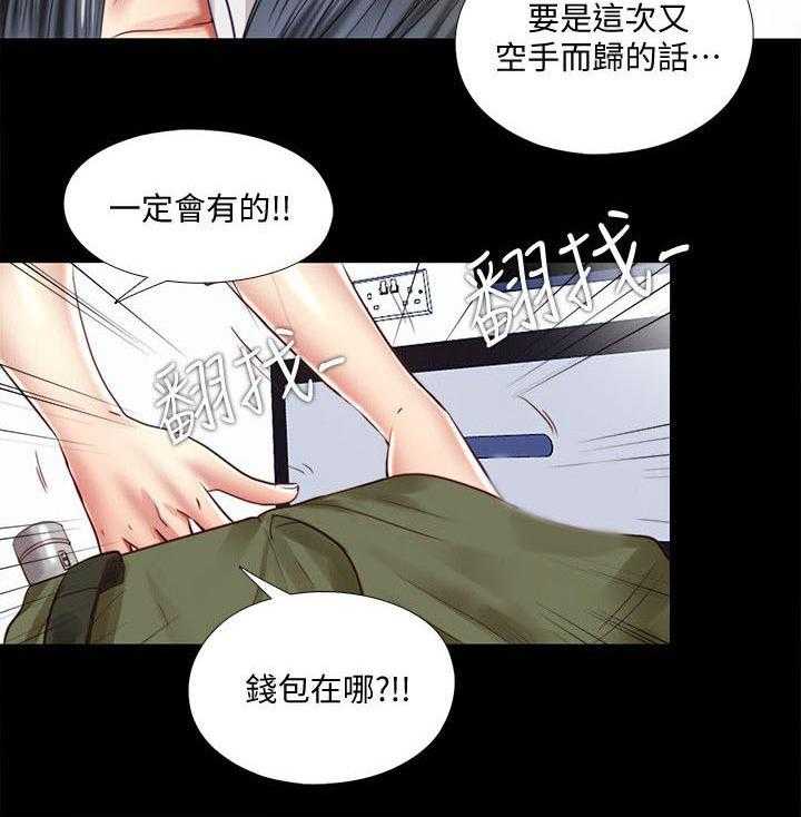 《房中局》第28话 28_离开 第21页