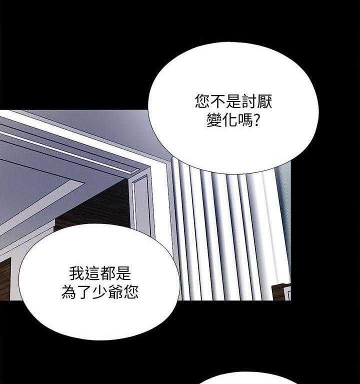 《房中局》第28话 28_离开 第2页