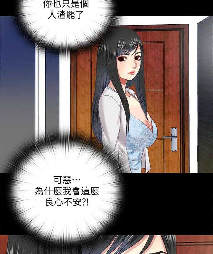 《房中局》第29话 29_项链 第4页