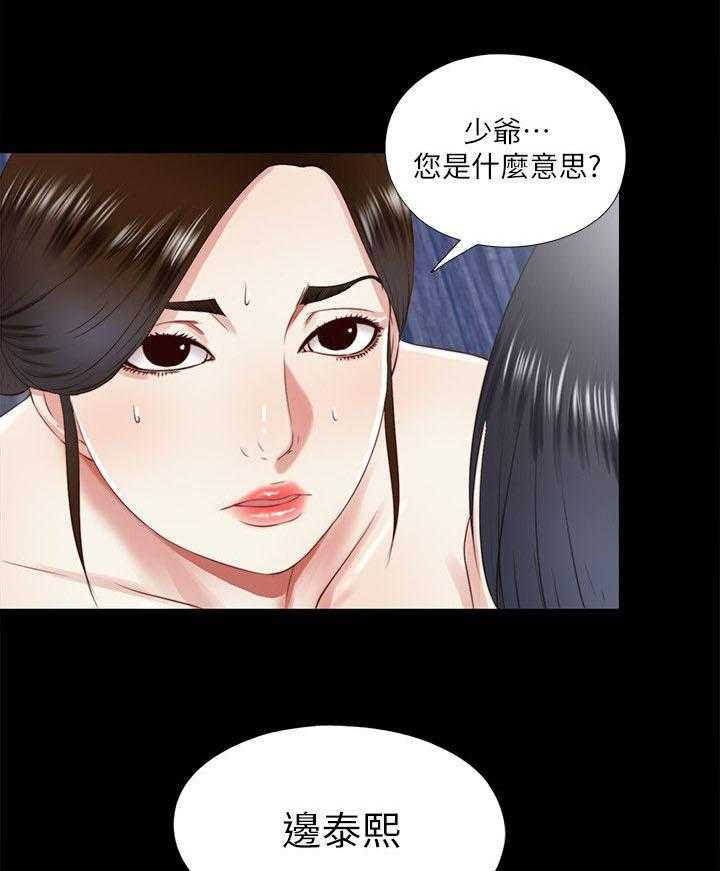 《房中局》第29话 29_项链 第8页
