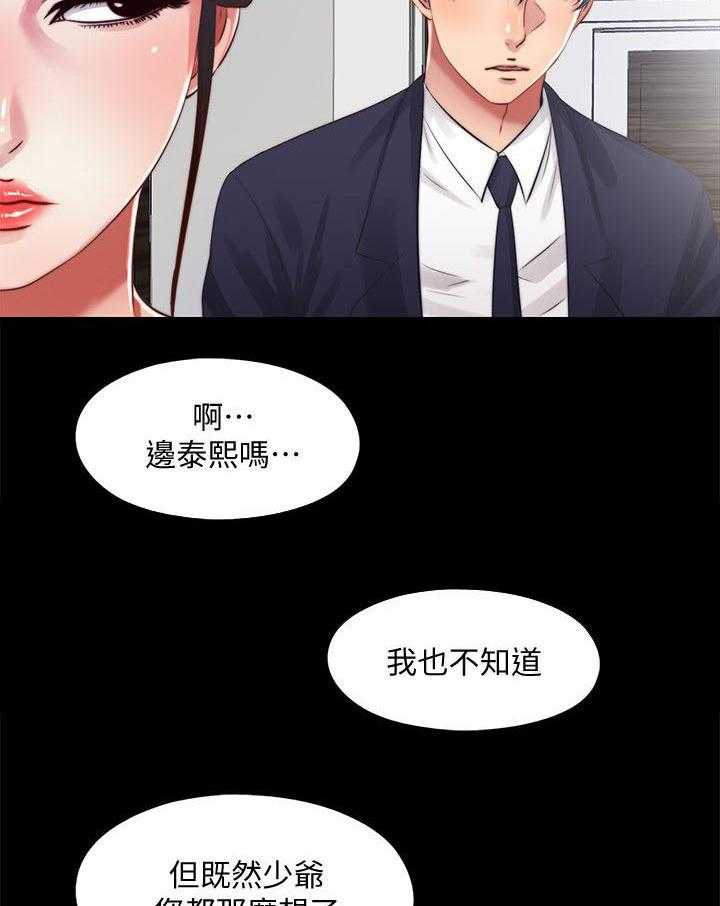 《房中局》第30话 30_哥哥 第14页