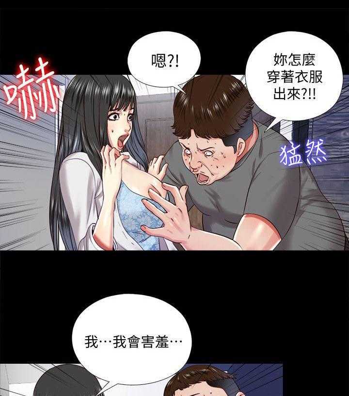 《房中局》第27话 27_饭店 第4页
