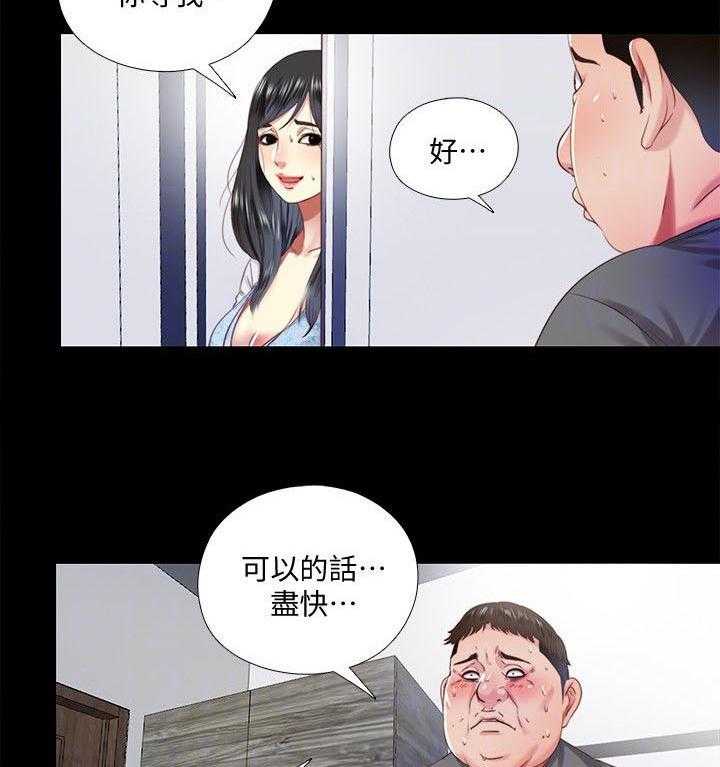 《房中局》第26话 26_拜托 第2页