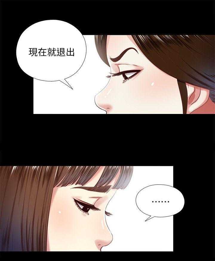 《房中局》第23话 23_计划 第12页