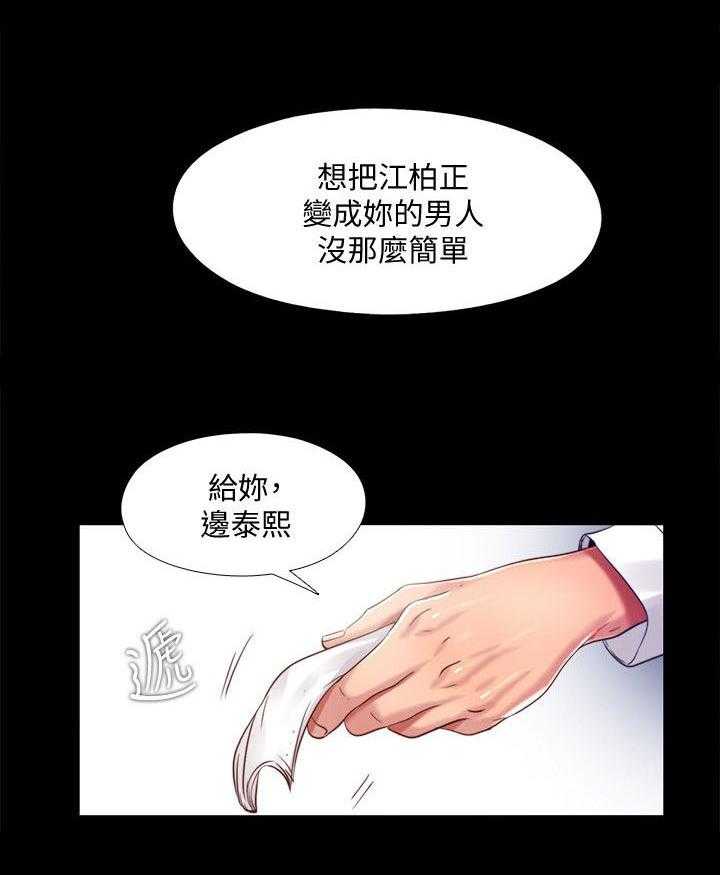 《房中局》第23话 23_计划 第13页