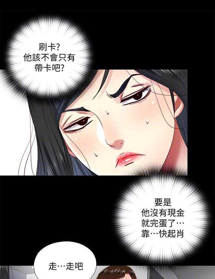 《房中局》第23话 23_计划 第20页