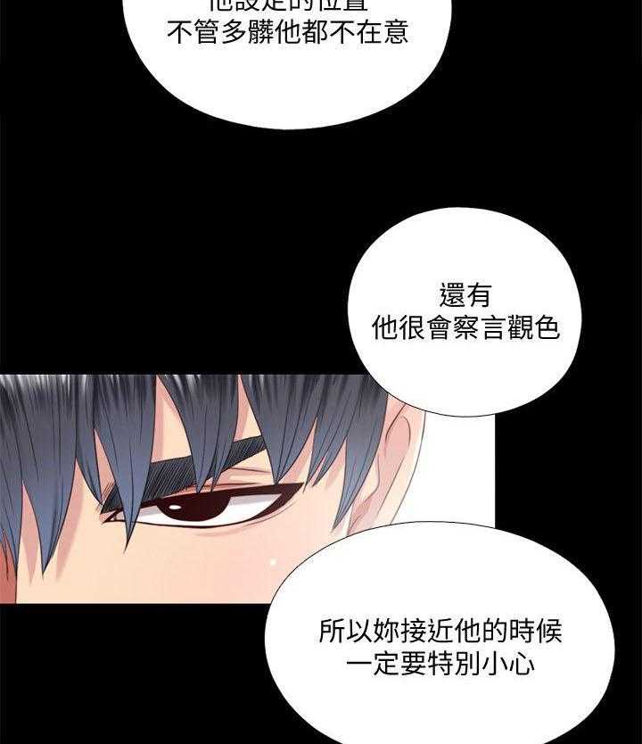 《房中局》第23话 23_计划 第5页