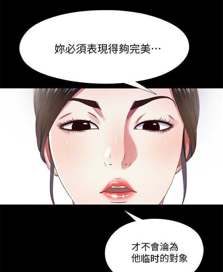《房中局》第23话 23_计划 第8页