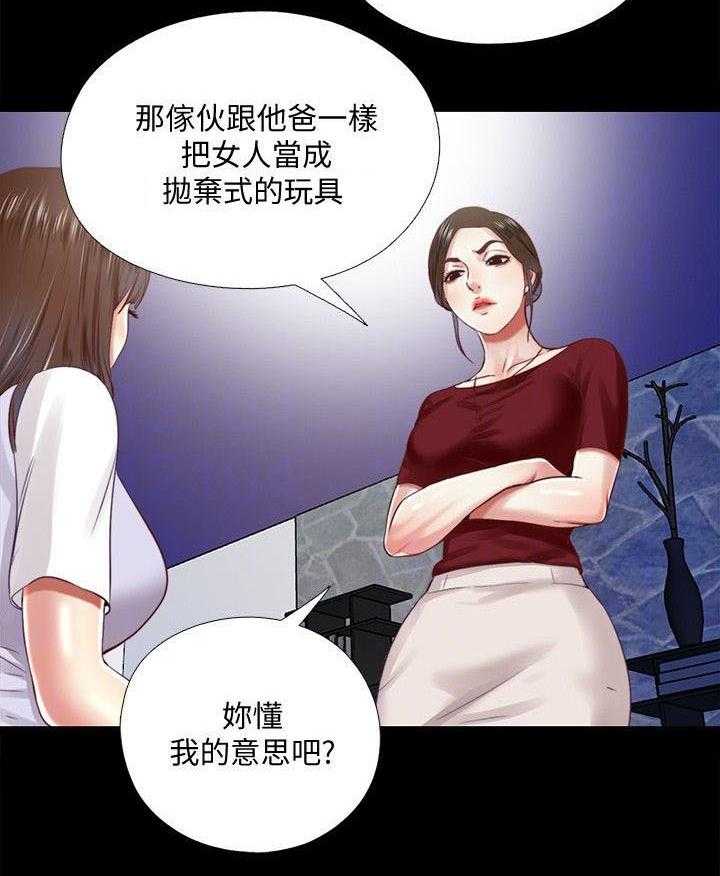 《房中局》第23话 23_计划 第9页