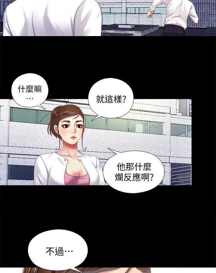 《房中局》第22话 22_约见 第17页
