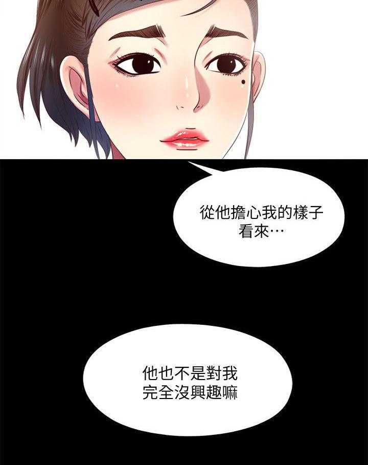 《房中局》第22话 22_约见 第18页