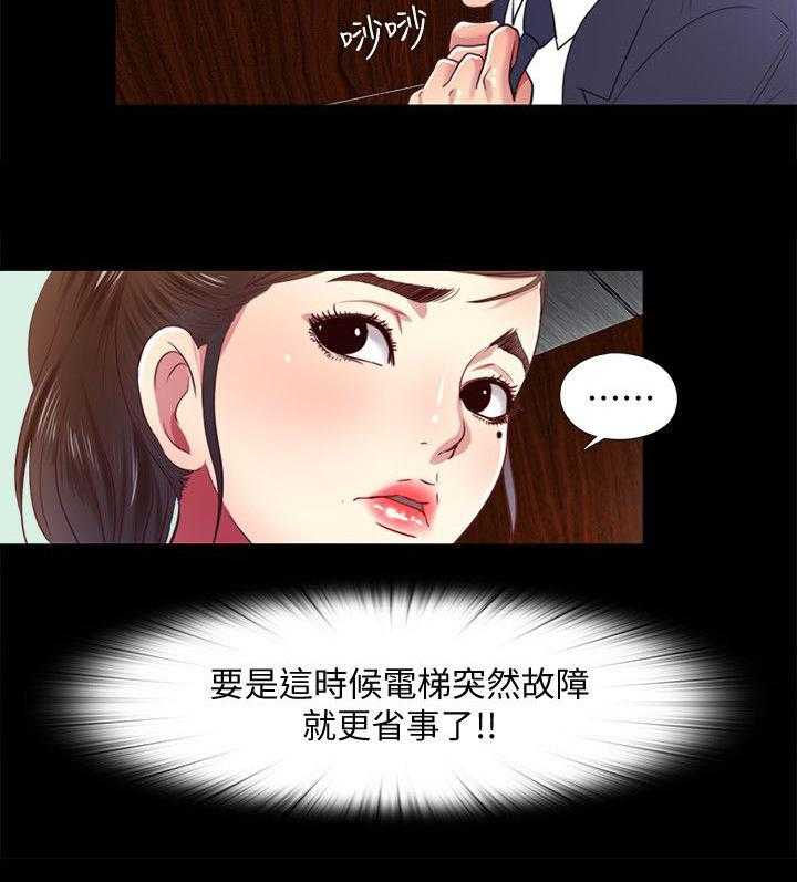 《房中局》第20话 20_碍眼 第21页