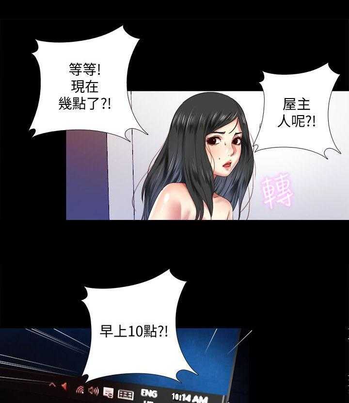 《房中局》第20话 20_碍眼 第3页