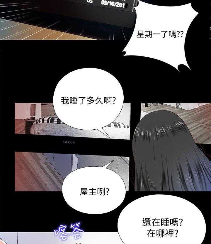 《房中局》第20话 20_碍眼 第4页