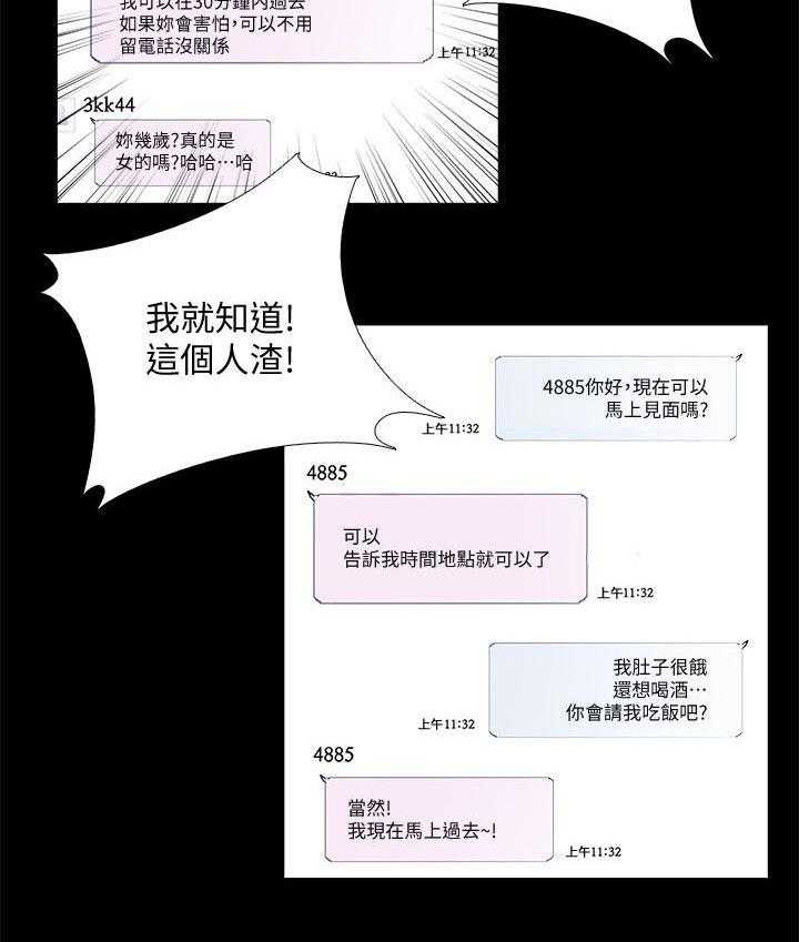 《房中局》第21话 21_出门 第11页