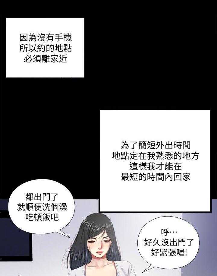 《房中局》第21话 21_出门 第13页