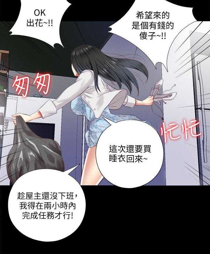 《房中局》第21话 21_出门 第17页