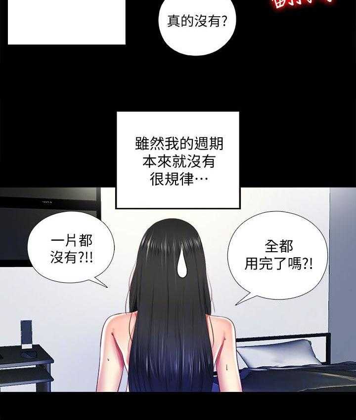 《房中局》第21话 21_出门 第5页