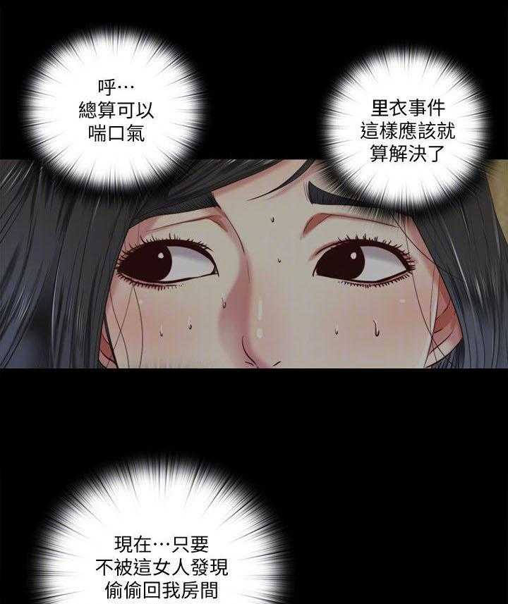 《房中局》第18话 18_手段 第18页