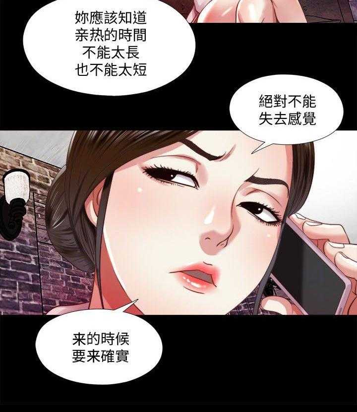 《房中局》第16话 16_教导 第16页