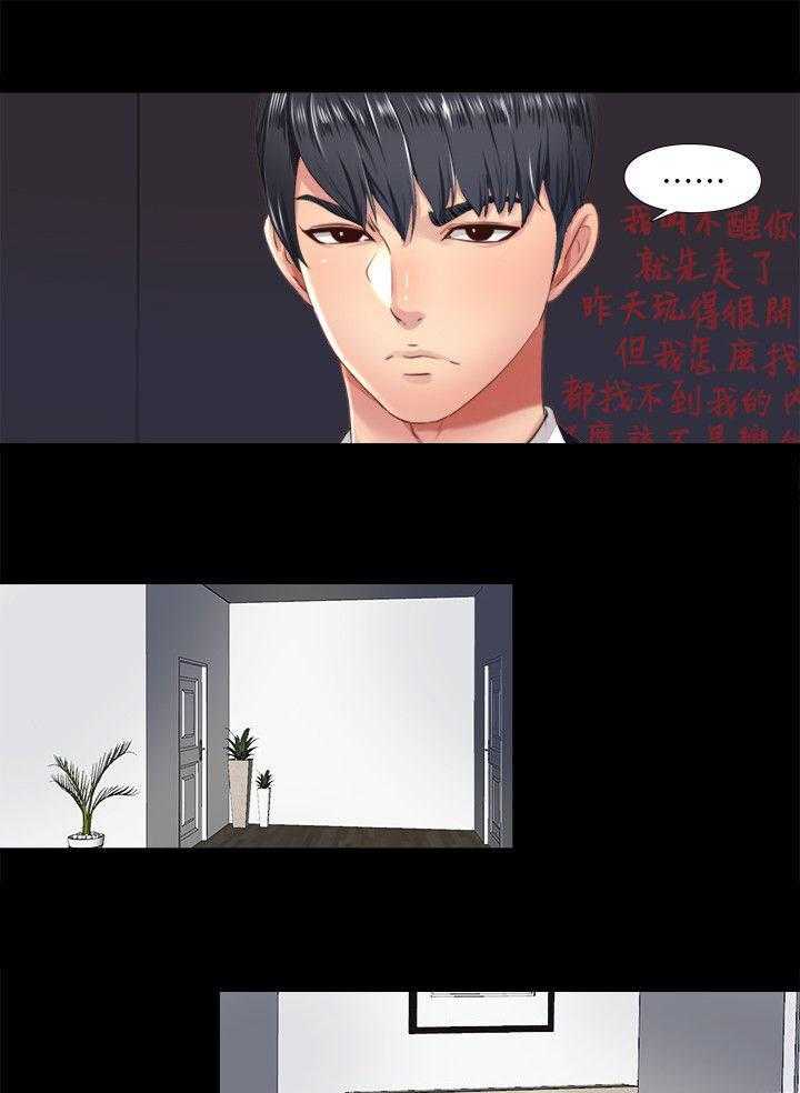 《房中局》第13话 13_记忆 第3页