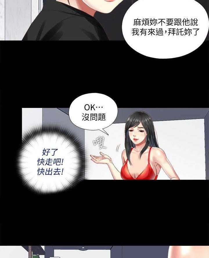 《房中局》第12话 12_忽悠 第15页