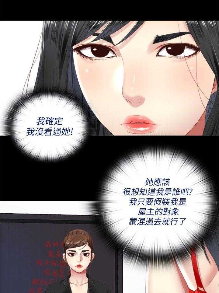 《房中局》第12话 12_忽悠 第4页