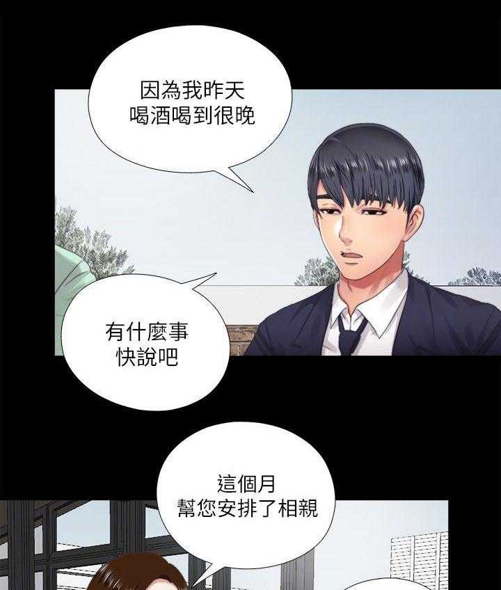 《房中局》第11话 11_警戒 第11页