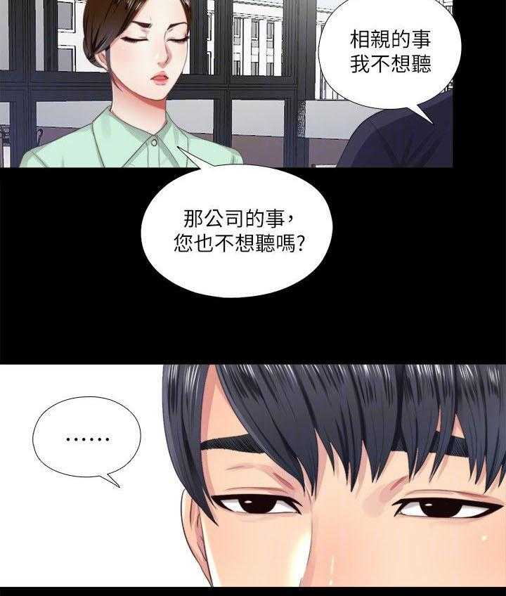 《房中局》第11话 11_警戒 第12页