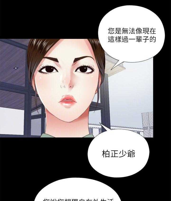 《房中局》第11话 11_警戒 第13页