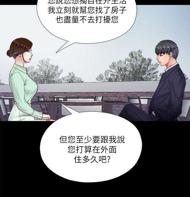 《房中局》第11话 11_警戒 第14页