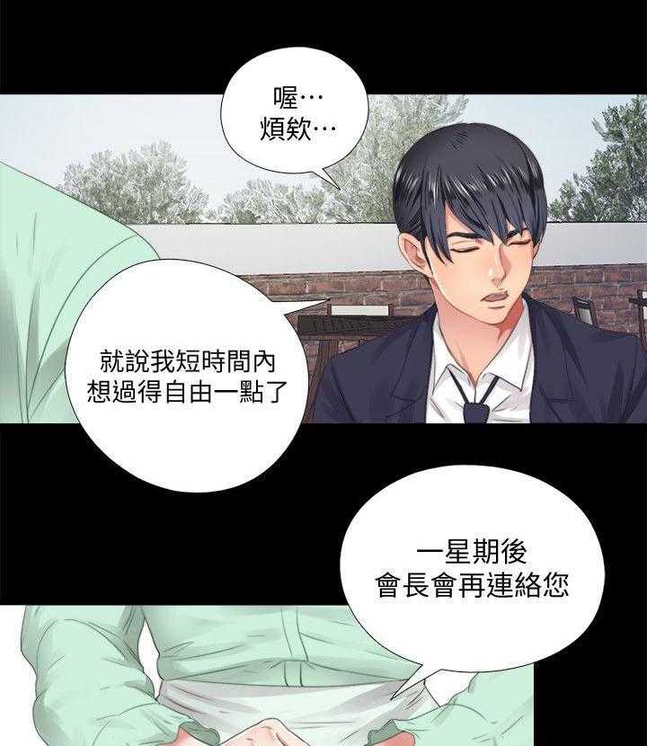 《房中局》第11话 11_警戒 第15页