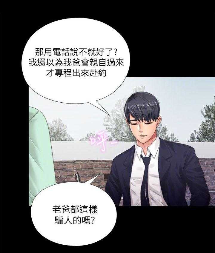 《房中局》第11话 11_警戒 第9页