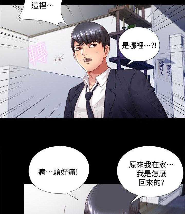 《房中局》第7话 7_清醒 第8页