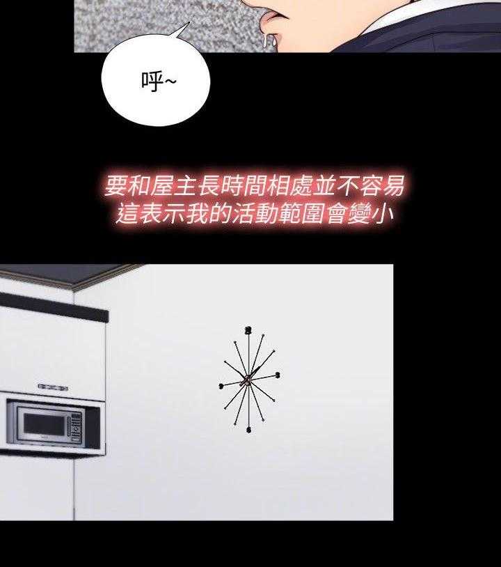 《房中局》第9话 9_电话 第13页