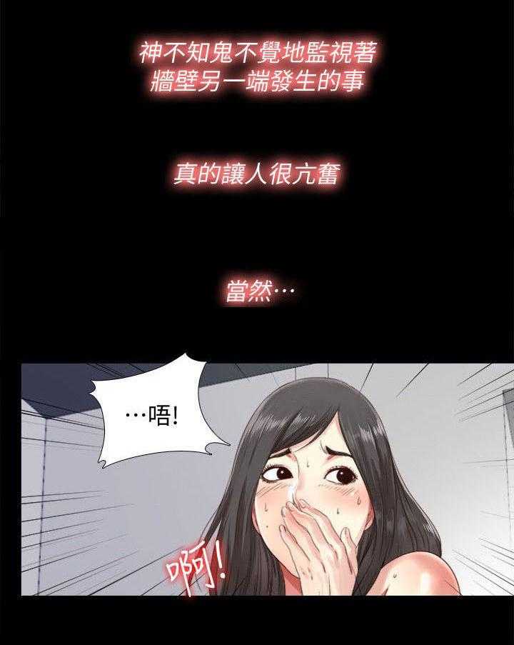 《房中局》第4话 4_难搞 第19页
